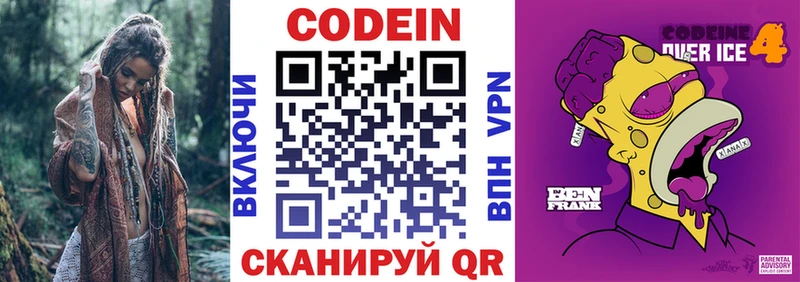 купить наркотик  Ветлуга  Кодеиновый сироп Lean Purple Drank 